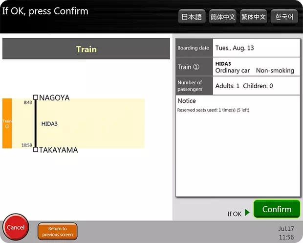 Self-service ticket machines for reserved seats-Step 6
