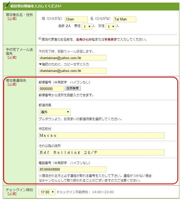 Rakuten Travel_Booking Process_Guest Details