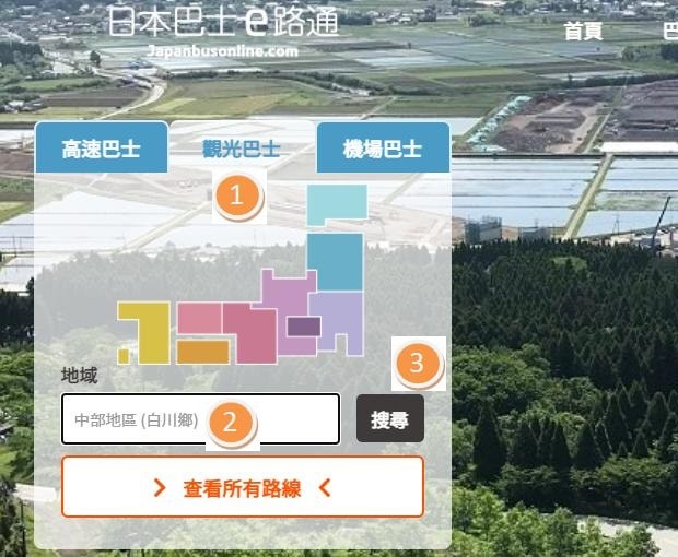 Japan Bus Online