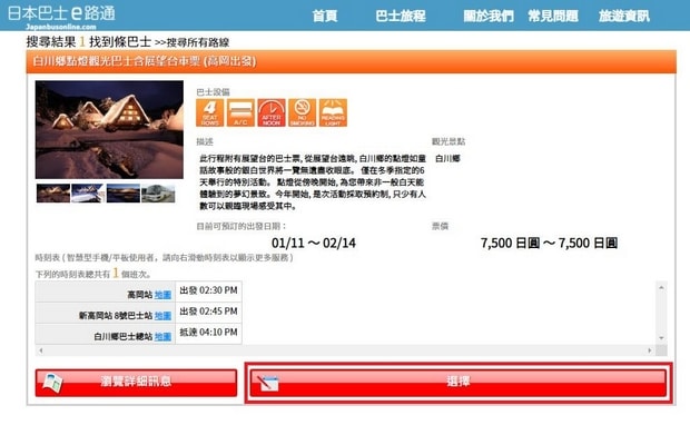 Japan Bus Online