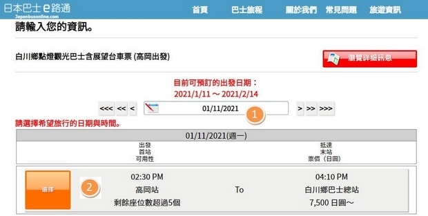 Japan Bus Online