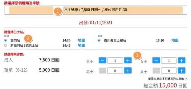 Japan Bus Online