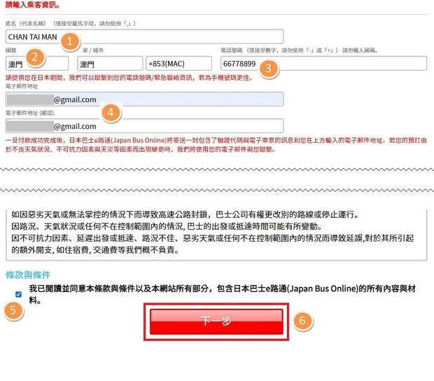 Japan Bus Online