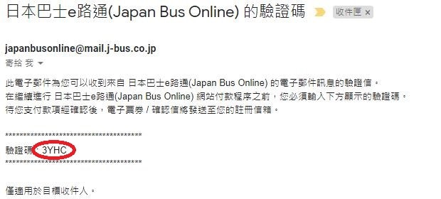 Japan Bus Online