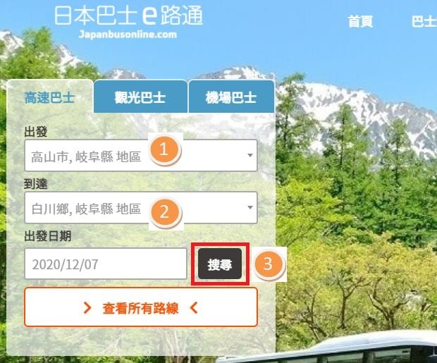 Japan Bus Online