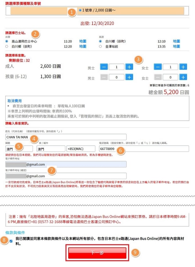 Japan Bus Online
