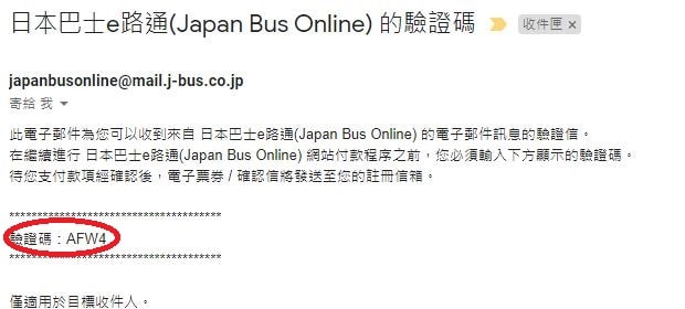 Japan Bus Online