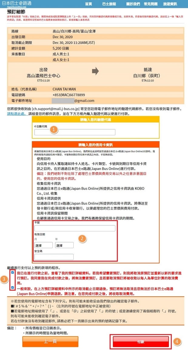 Japan Bus Online