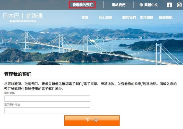 Japan Bus Online