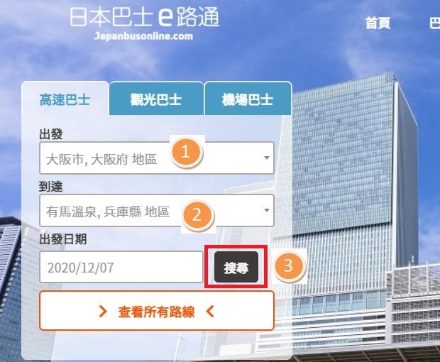 Japan Bus Online