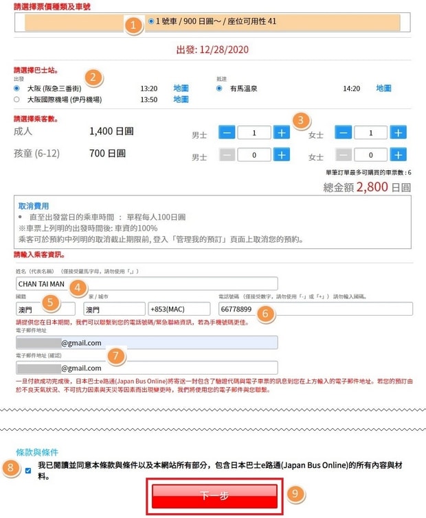 Japan Bus Online
