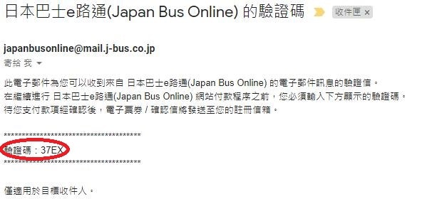 Japan Bus Online
