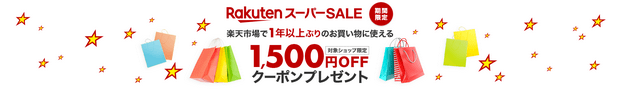 Rakuten Super Sale Returning Member Coupon