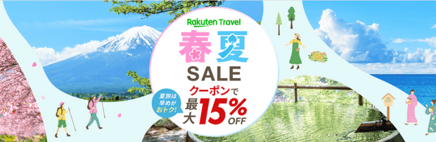 Rakuten Travel Spring/Summer Sale
