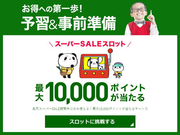 Rakuten Super Sale Lucky Draw
