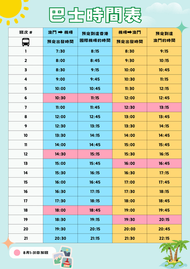 Macau to Hong Kong Airport Bus Summer Vacation Additional Bus