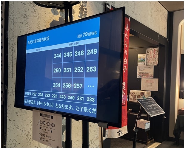 Nemuro Hanamaru no queue