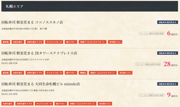 Nemuro Hanamaru branches