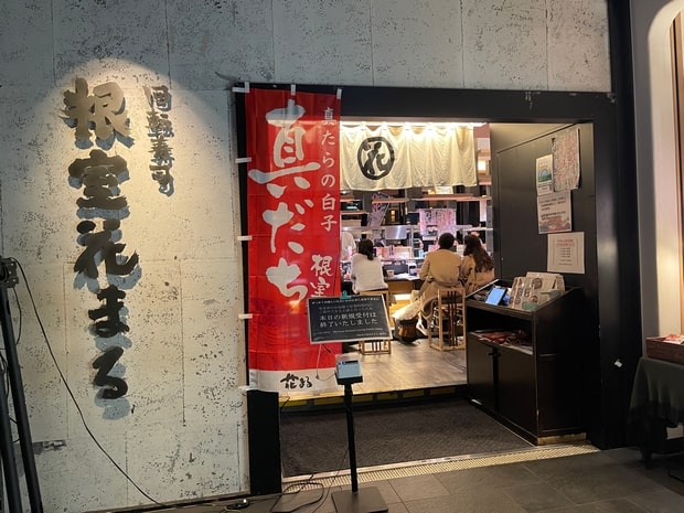 Nemuro Hanamaru Ginza Branch