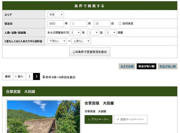 Gassho-zukuri Village Accommodation