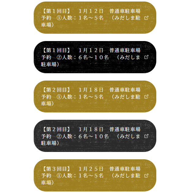 Shirakawago Light-Up Parking Reservation Step 1