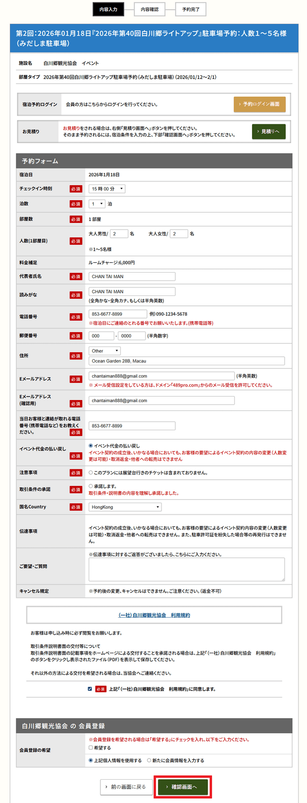 Shirakawago Light-Up Parking Reservation Step 3