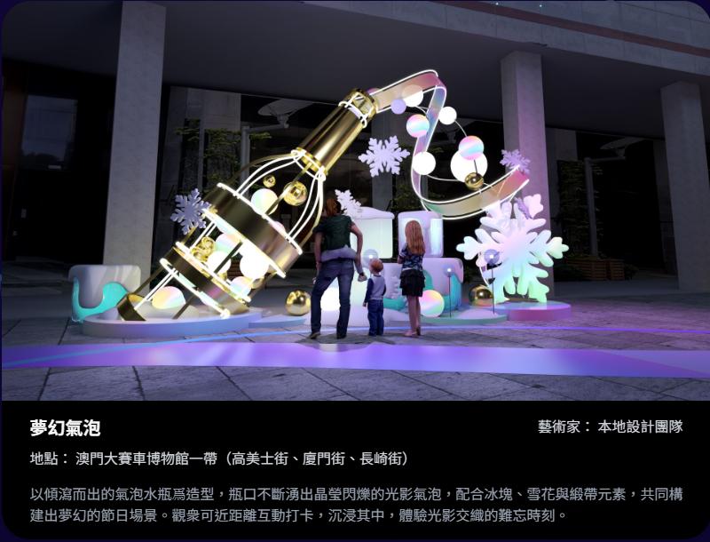 2025 Macao International Light Festival - Lighting Installation - Dreamy Bubbles