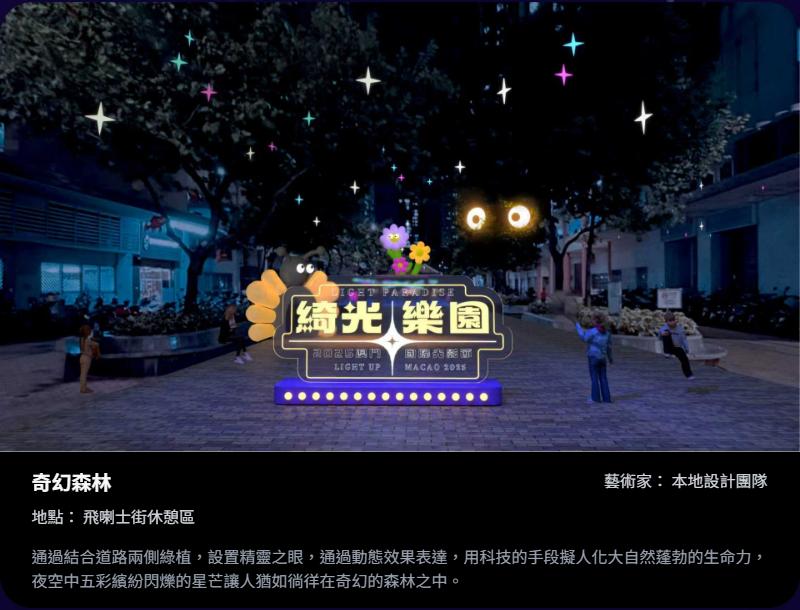 2025 Macao International Light Festival - Decorative Lighting Installations Installations - Fantasy Forest