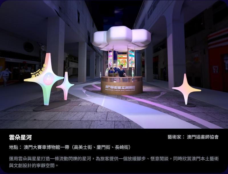 2025 Macao International Light Festival - Decorative Lighting Installations Installations - Clouds and Galaxy