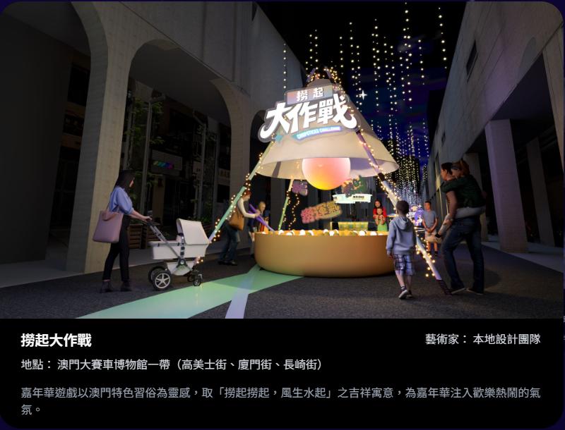 2025 Macao International Light Festival - Interactive Installations - Chopsticks Challenge
