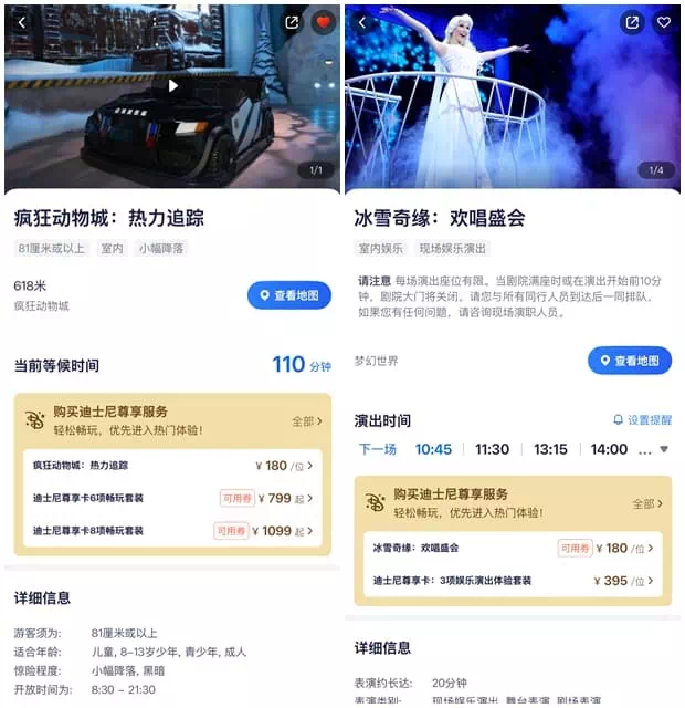 Shanghai Disney App View Show Information