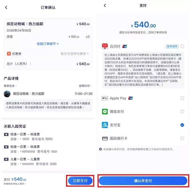 Shanghai Disney App Purchase Premier Access Step3