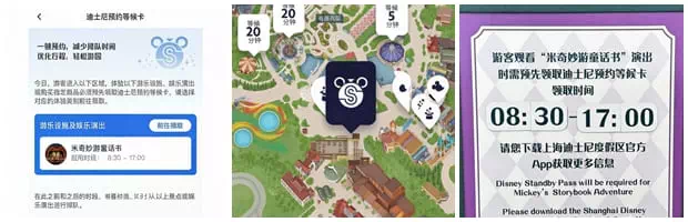 Shanghai Disney App Obtain Standby Pass Step2