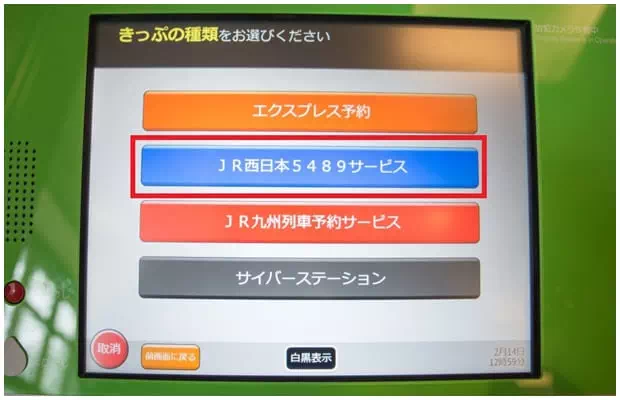 Pickup pass at ticket machine step 2