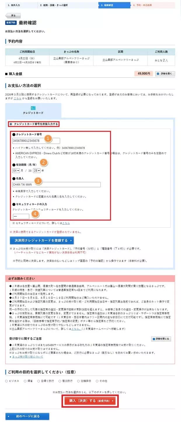Purchase pass step 7