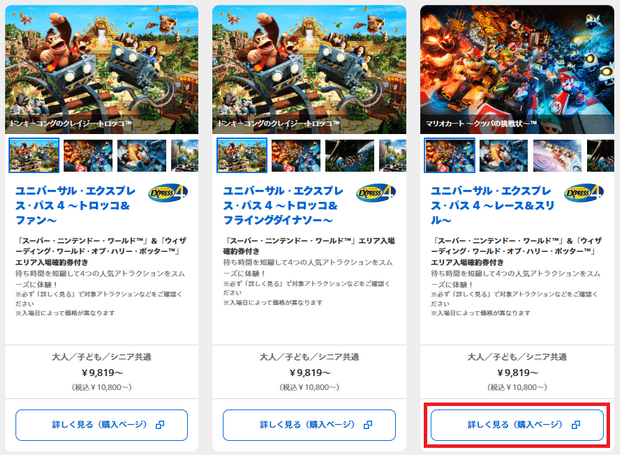 Purchasing USJ Express Pass