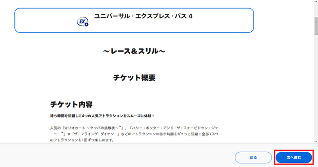 Purchasing Universal Studios Japan Express Pass