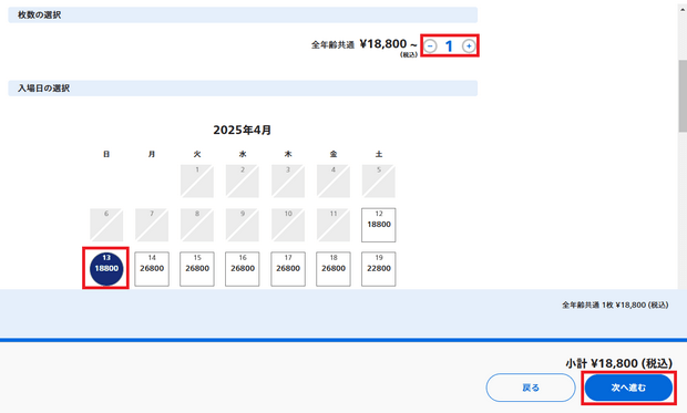 Purchasing Universal Studios Japan Express Pass