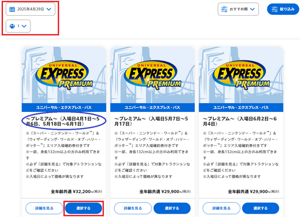 Purchasing Universal Express Pass for Universal Studios Osaka