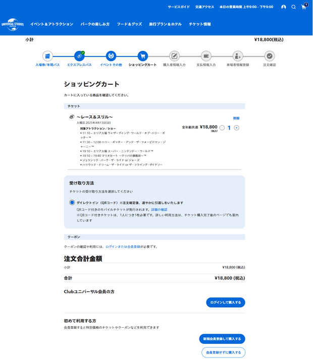 Purchasing Universal Express Pass on the USJ official website