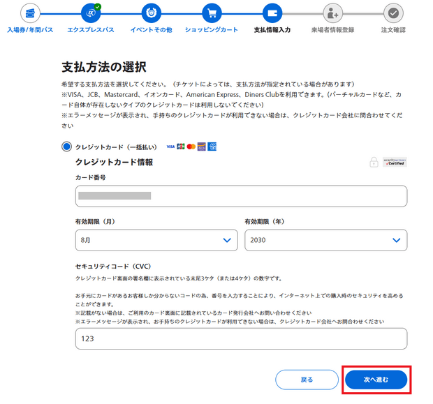 Purchasing Universal Express Pass on the Universal Studios Japan official website