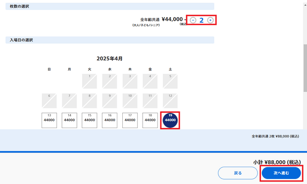 Purchasing VIP Guided Experience for Universal Studios Osaka