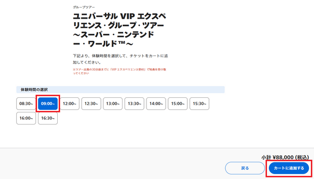 Purchasing VIP Guided Experience tickets for Universal Studios Japan