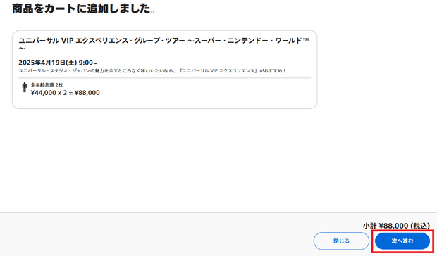 Purchasing VIP Guided Experience tickets for Universal Studios Osaka