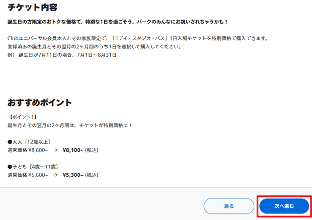 Universal Studios Japan Birthday Discount Tickets