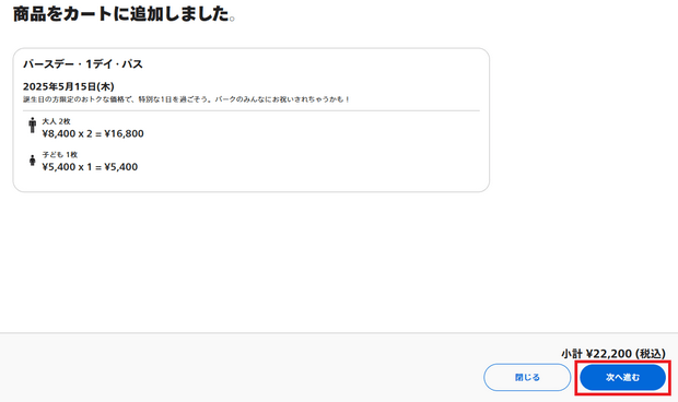 USJ Birthday Tickets