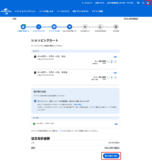 Purchasing USJ Birthday Discount Tickets