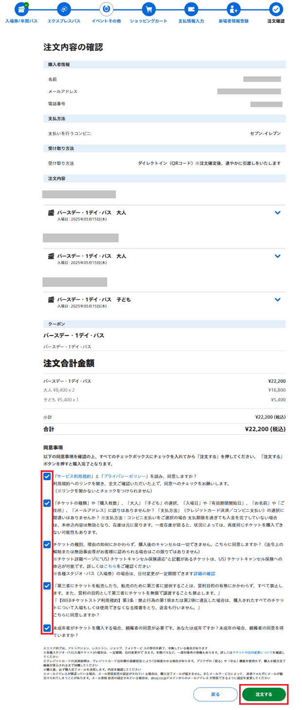 Purchasing Tickets on the Official Universal Studios Japan Website