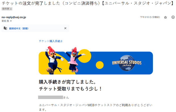 Purchasing Tickets on the Official USJ Website
