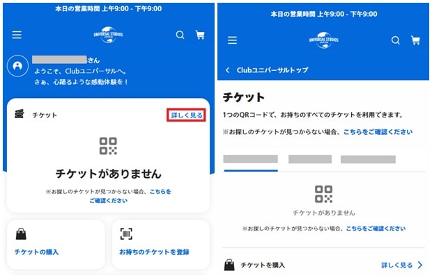 USJ e-tickets